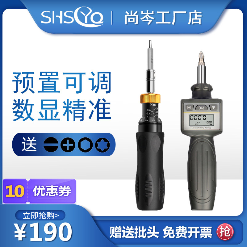 力矩螺丝刀预置式可调式空转式扭力E小扳手工业级数显手动扭矩起