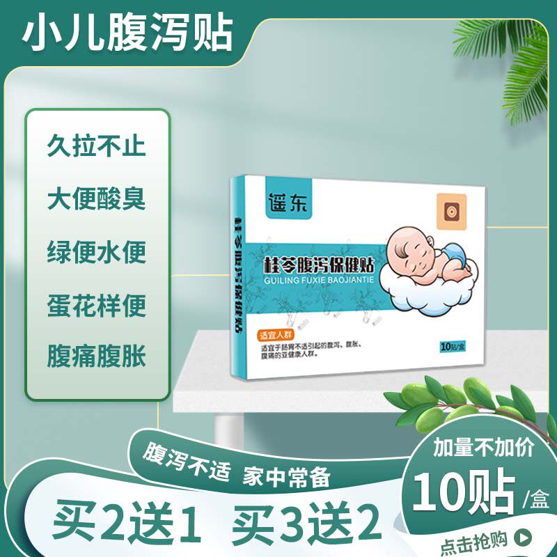 小儿腹泻止泻贴儿童n肚脐贴婴幼儿腹痛腹胀宝宝贴婴儿拉肚子不消