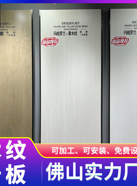 新款哑光素色木纹岩板电视背t景墙客厅护墙板瓷砖布纹800*2600大