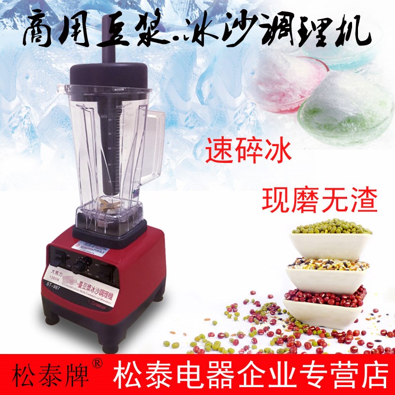 ST-987沙冰机奶茶店设备碎冰机现E磨豆浆机商用榨汁冰沙破壁料理