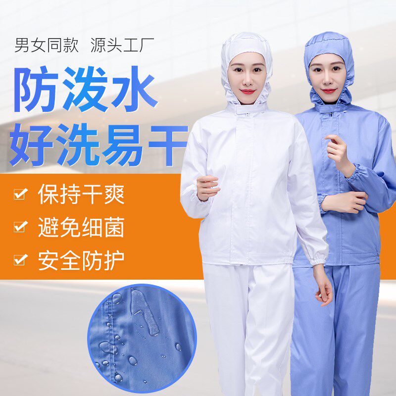 食品工作服夏季防泼水防油污工厂车间薄款K长袖带帽套装蓝白色劳