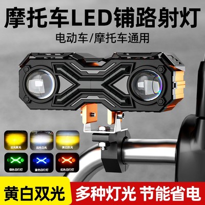 摩托车射灯LED辅路强光外置大灯电动车超亮防水改装黄白光爆闪灯