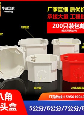 pvc红色家装八角盒5公分预埋灯头盒70带耳加深暗装阻.燃塑料底盒