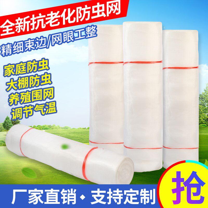 养猪场用防蚊子纱窗网纱网布防虫网蔬菜大棚U加厚尼龙抗老化