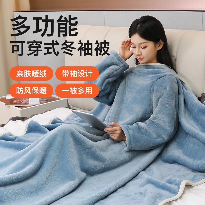四季毛毯秋冬法兰绒懒人毯带袖保暖被子披肩办公室午睡毯学生单人