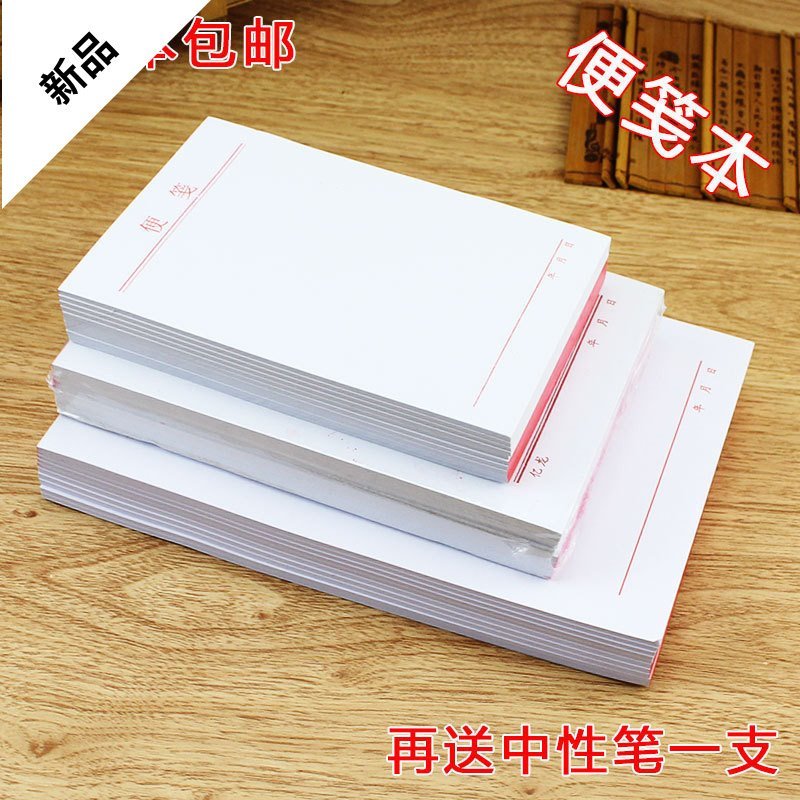 速发100本便签纸白色便签本可撕80g白纸便笺无粘性小本子留言