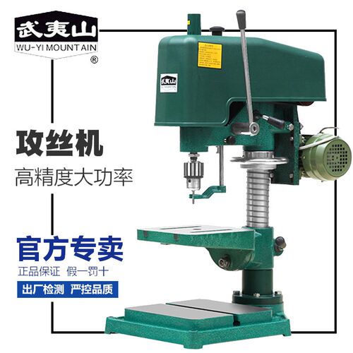 专业电动精密台式攻牙机福州工大台钻武夷D山攻丝机S4112/S4016/2