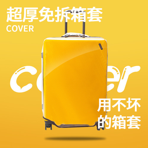 透明行李箱保护套免拆防水加厚拉杆旅行箱套20 22 24S 26 28寸耐