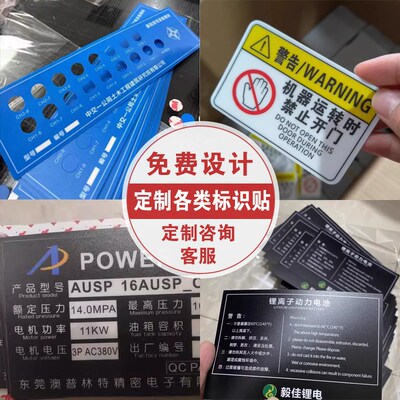 加急发货磨砂pvc塑片不干胶定制设备广告贴纸防水机器械面板定制