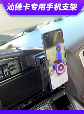 适用于汕德卡C5H Co7H G5 G7专用车载手机支架工作台导航固定支架