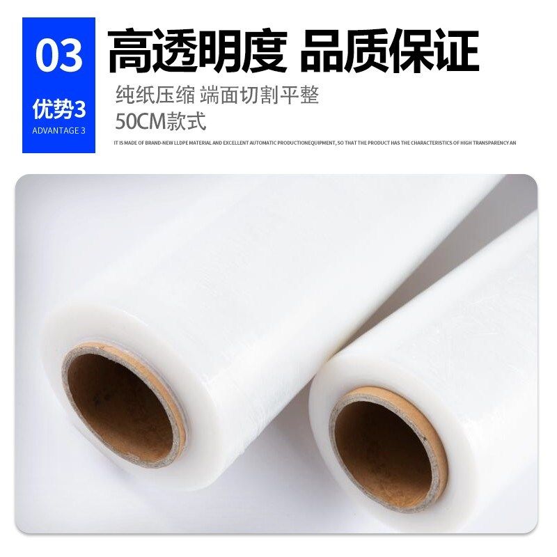 缠绕膜打包膜pe围膜工业用保鲜塑料薄膜物流包装保护膜透明拉伸膜