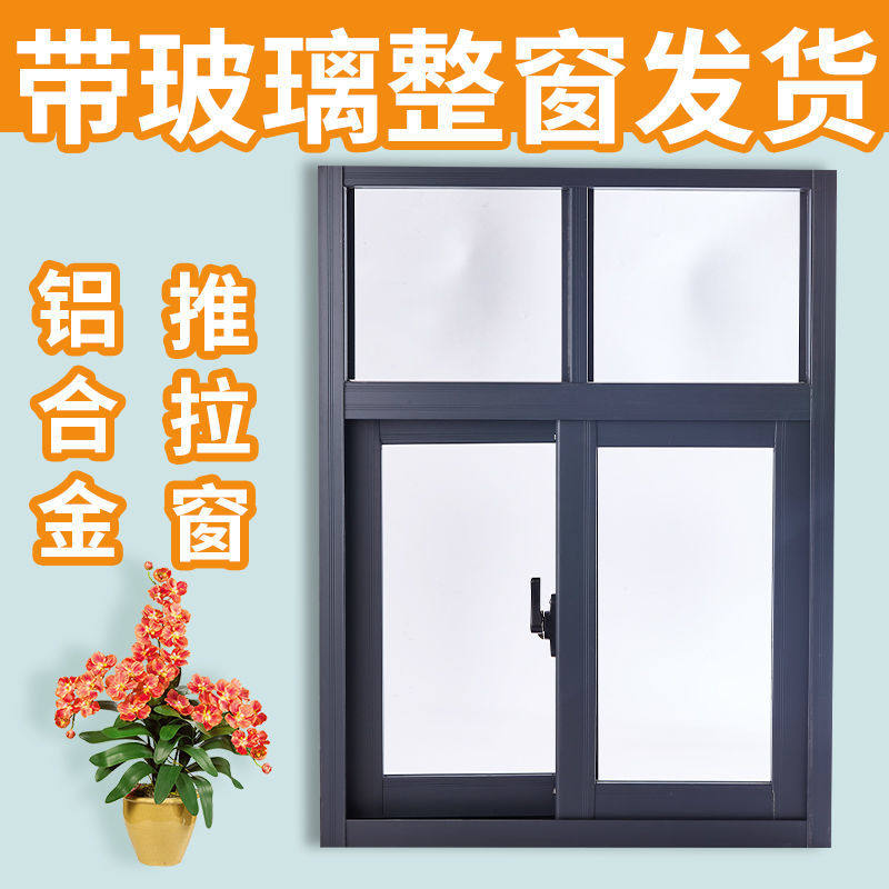 铝合金门窗推拉窗户定制s玻璃窗农村自建窗户隔音窗隔音玻璃封阳