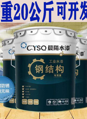 晨阳工业水漆钢构快干水性油漆金A属防锈漆机床栏杆机械镀锌管水