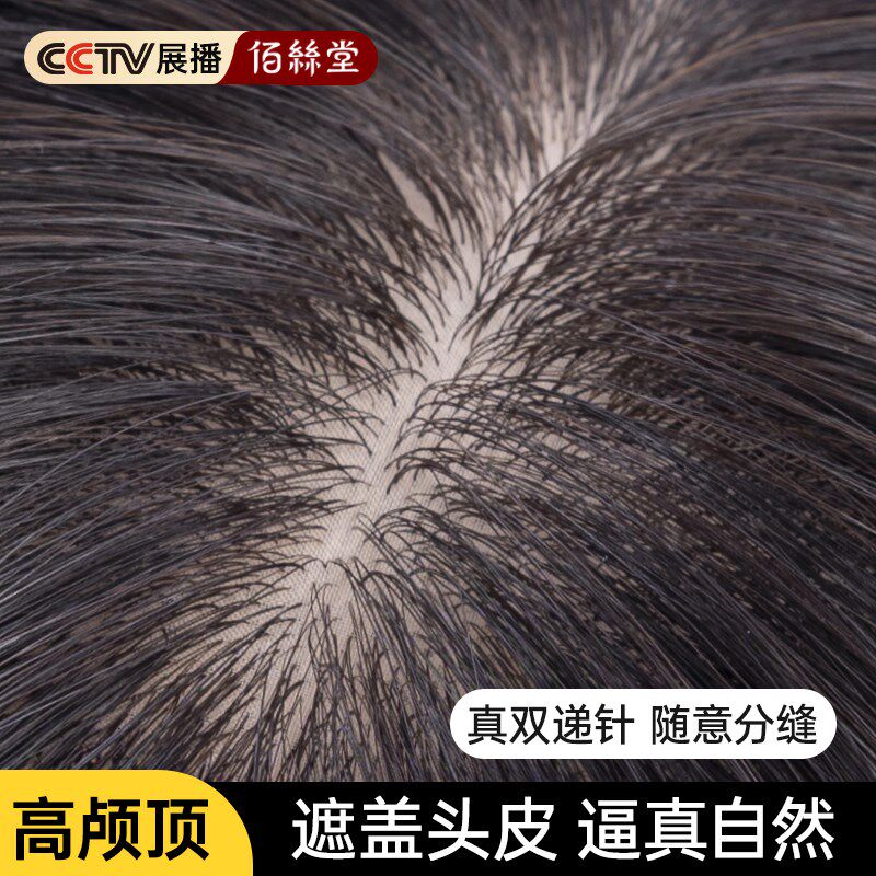 双递针补发片f假发女片头顶真发薄无痕增发量蓬松高颅顶遮白发刘