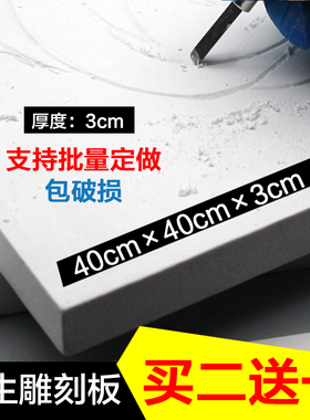 方形40403cm雕刻石膏板 模型雕刻板雕刻材料学V生雕刻板石膏