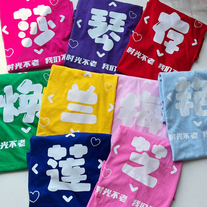 彩色t恤团服班服个性定制闺蜜装儿童彩色t恤来图印花