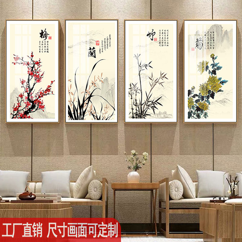 梅兰竹菊四条屏客厅水墨装饰画中国风新中式书房茶室背景墙挂画