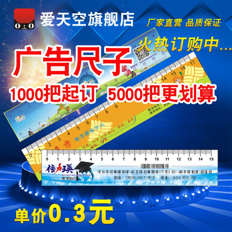 厂家订做PVC尺,广告尺,学生尺,直尺,塑料尺子