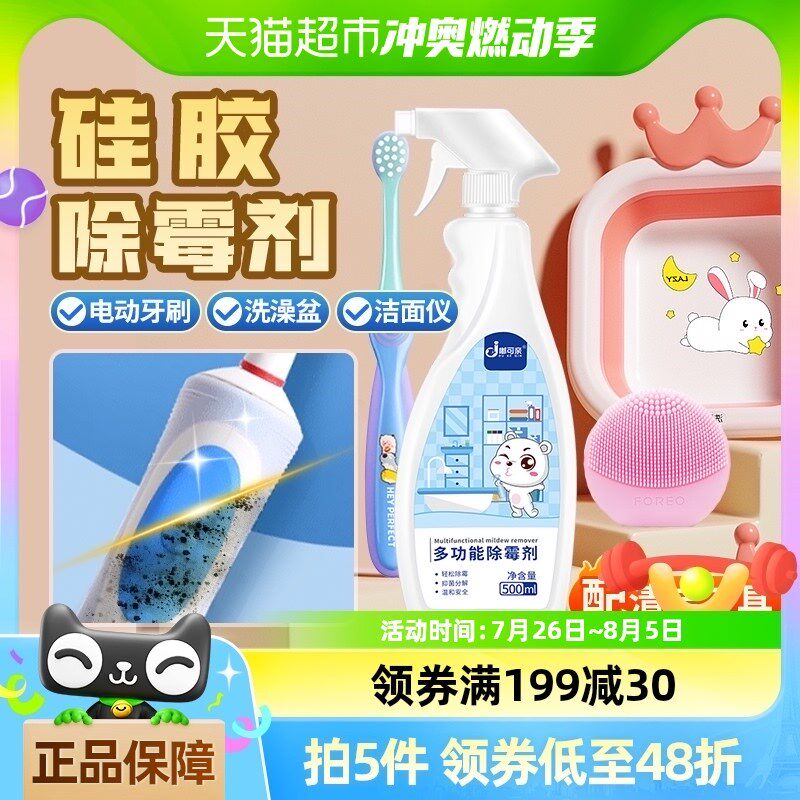 电动牙刷除霉剂硅胶啫喱清洁去霉斑霉菌清洗洗澡T盆去霉橡胶发霉