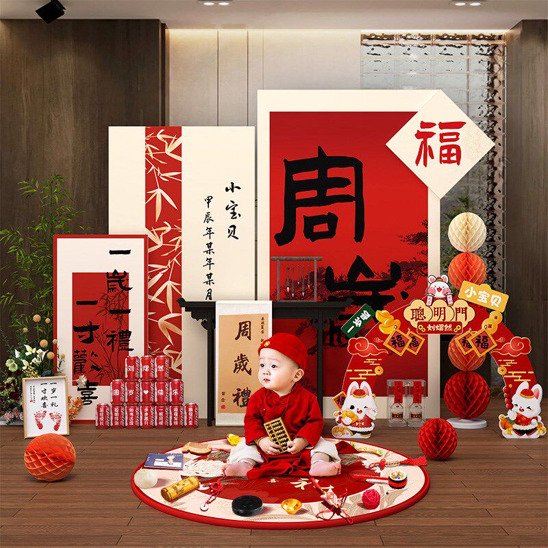 周岁生日布置背景墙装饰男宝宝红色中式一岁婴儿抓周礼宴用品