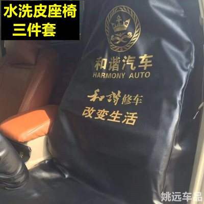 汽车维修保d养座椅三件套定制修车防污防护皮革水洗皮座套方向盘