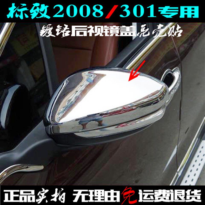 标致2008后视镜盖14-18款301专用倒车镜罩壳贴片电镀铬Z改装饰亮