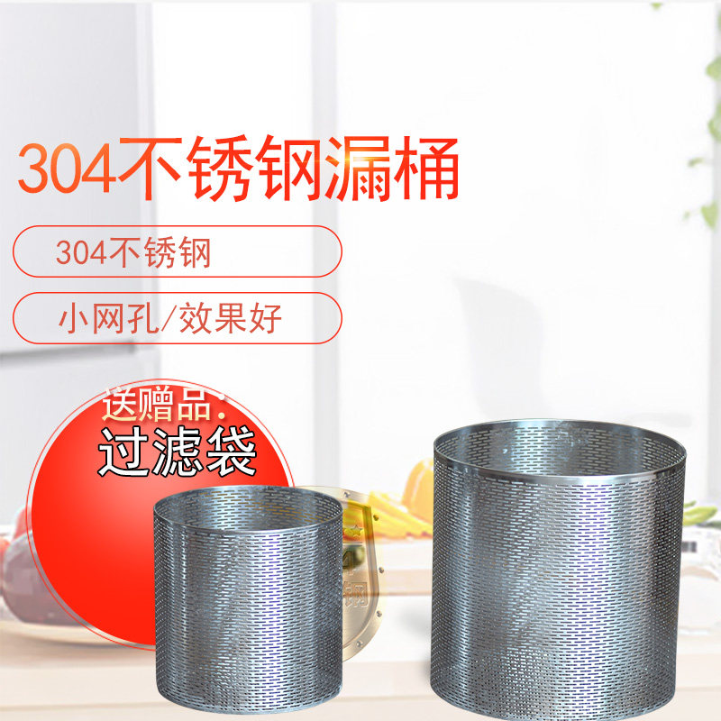 不锈钢漏桶分离汁液榨葡萄汁可配合压榨机L过滤桶酿酒食品油炸滤