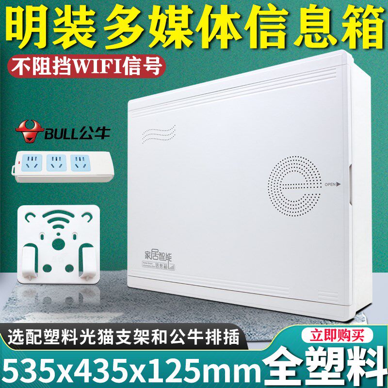 大号500d*400弱电箱明装多媒体信息箱全塑料无线网络集线箱智能箱