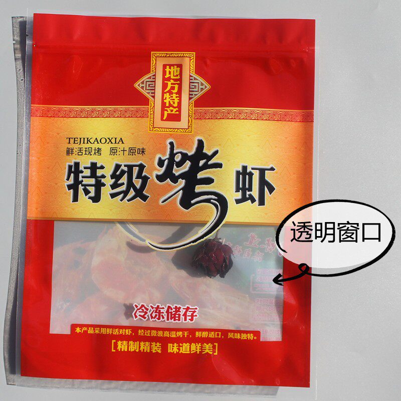烤虾包装袋自封拉链塑料袋对虾礼品袋半斤/一斤装虾干食品袋新款
