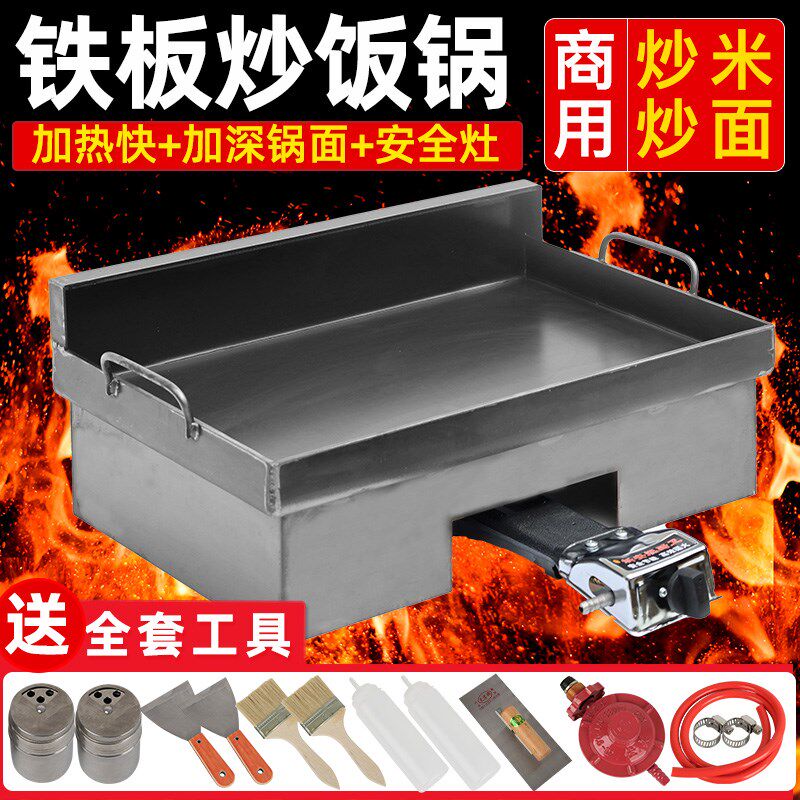 铁板炒饭锅专用燃气炉摆摊w鸡蛋灌饼炉子商用铁板烧设备炒米炒面