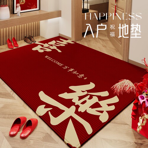 地垫入户门垫进j门门口玄关地毯乔迁结婚防滑脚垫可裁剪红色喜庆