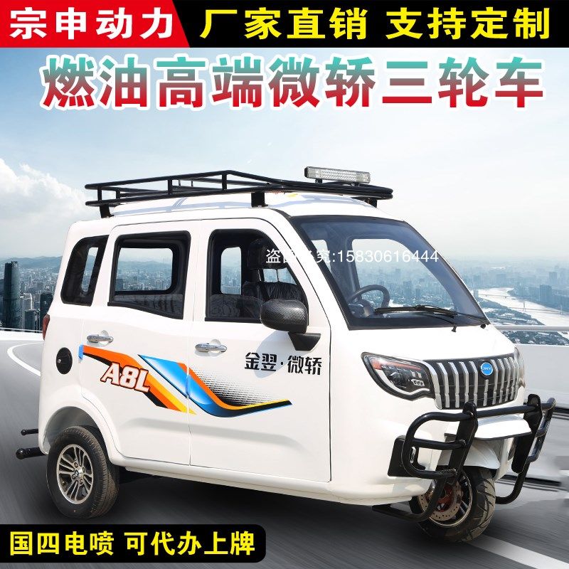 可上牌加大款全封闭燃油三轮x摩托车载客家用老年人代步汽油助残