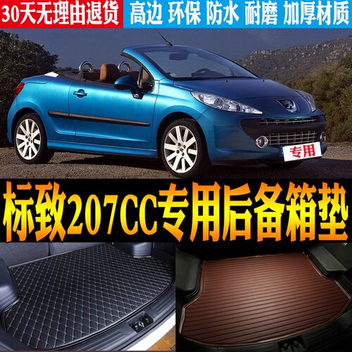 08/09/10/11/12/13款标致207CC专用立体防P水尾箱后备箱垫改装配