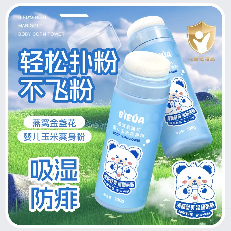 新生婴儿玉d米爽身粉多效合一舒爽肌肤干爽不干燥温和植萃配方秋