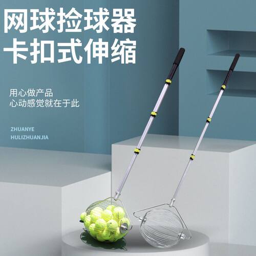 滚动式网球捡球器快m速捡果器可调节可伸缩乒乓球拾球筐便捷捡球