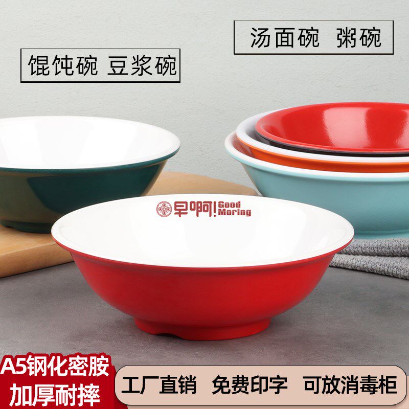 A5加厚密e胺早餐碗专用粥碗反口碗粥碗豆浆碗稀饭碗商用米线馄饨