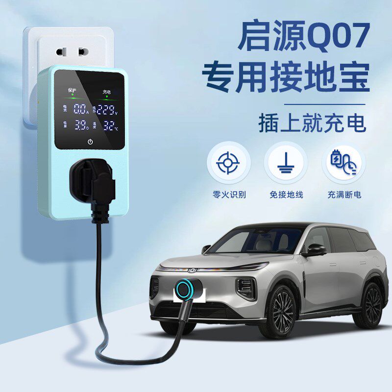 适用长安启源Q07接地宝用品随车充新能源充电转换器配件延长线 线