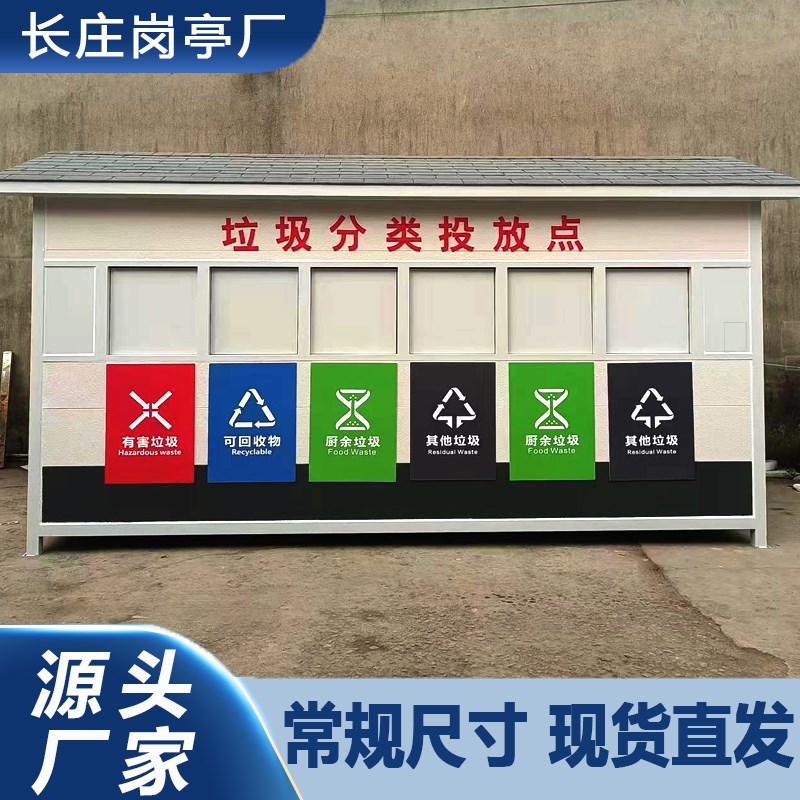 智能垃圾分类房小区厂区公园垃圾房学校垃圾收集亭定制成品垃圾亭