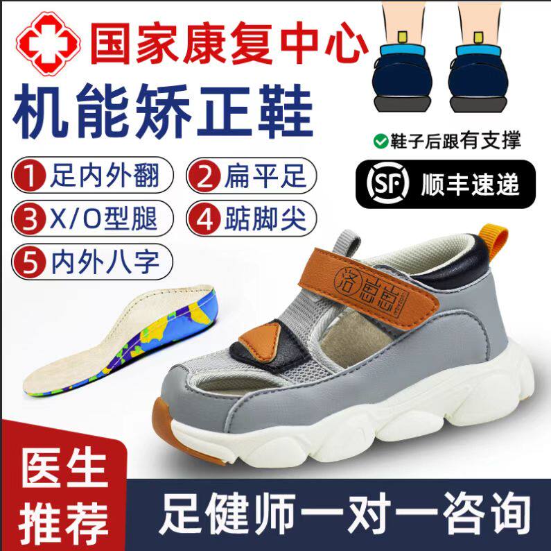 夏季儿童内外八字矫正鞋扁平足外翻矫正器KXO型腿机能矫正凉鞋男