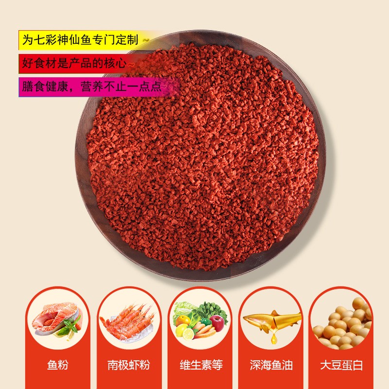 涓扬七彩鱼饲料神仙鱼热带鱼增艳增色不浑水专用鱼粮福寿颗粒型