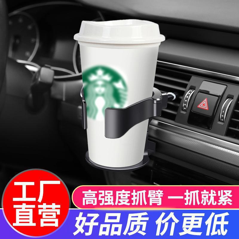 车载水杯架汽车空调出风口杯座茶杯杯托饮料架车用烟灰缸固定支架