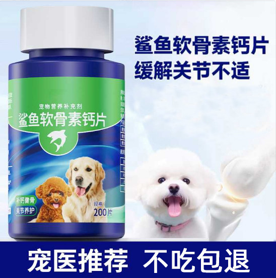 狗狗鲨鱼软骨素猫宠物钙片健骨关节舒补钙幼犬大中小型犬营养补充