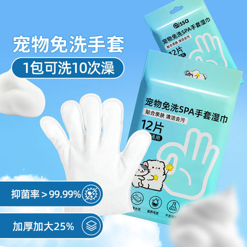宠物免洗手套猫狗湿巾