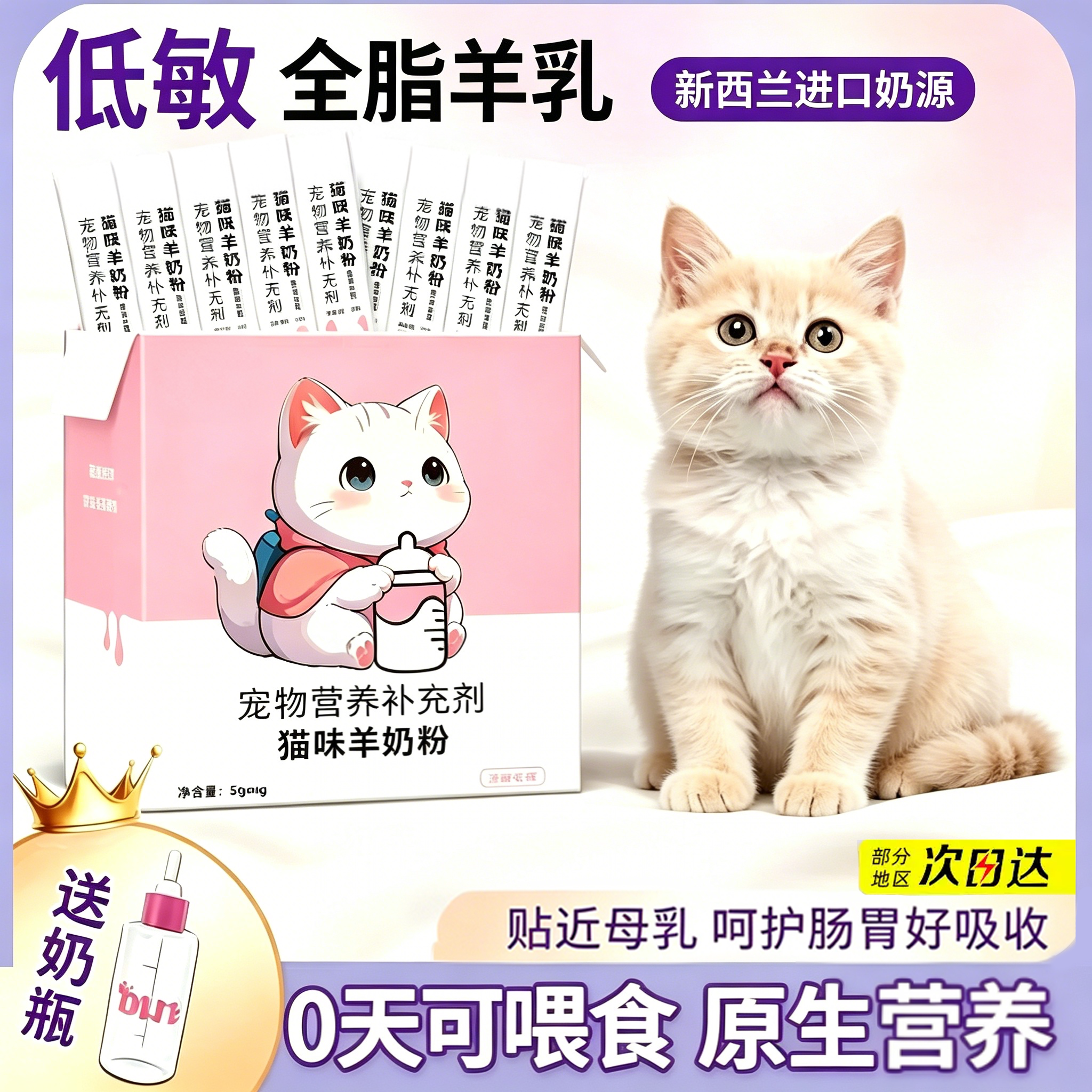 羊奶粉猫咪专用猫粮孕乳补钙成猫产后奶糕零食宠物鱼油幼猫羊奶粉 - 实物图