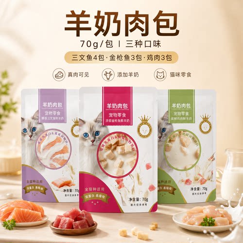 猫狗超爱吃的【羊奶肉包】