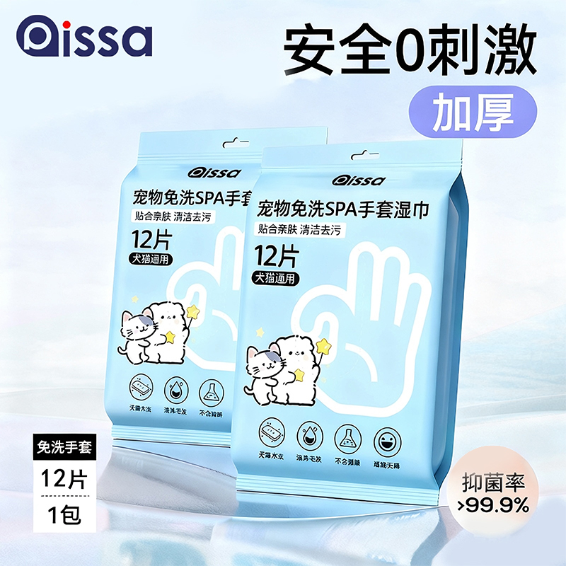 宠物猫咪免洗手套猫湿巾专用猫咪清洁狗狗干洗洗澡除臭猫犬用纸巾