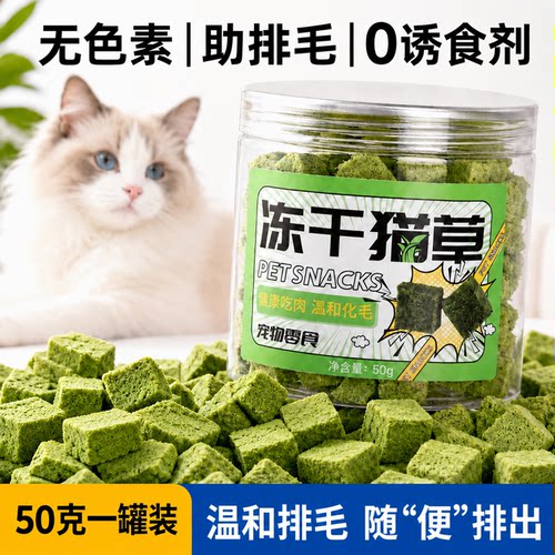 猫咪零食猫草片粒冻干懒人去化毛球片猫薄荷饼干磨牙洁齿增肥用品