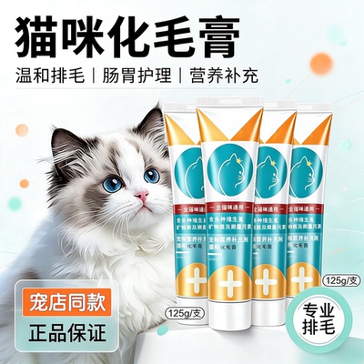 猫咪化毛膏益生菌营养膏不掉毛