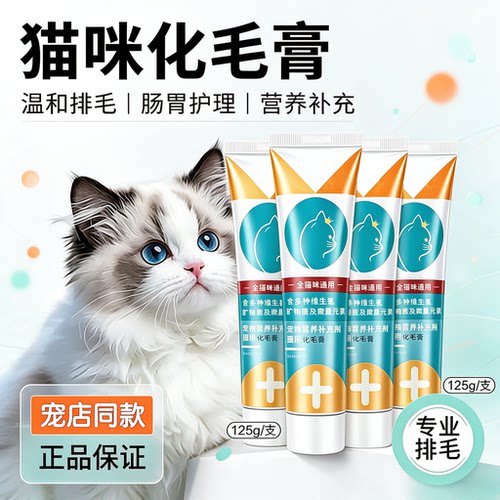 猫咪化毛膏益生菌营养膏不掉毛