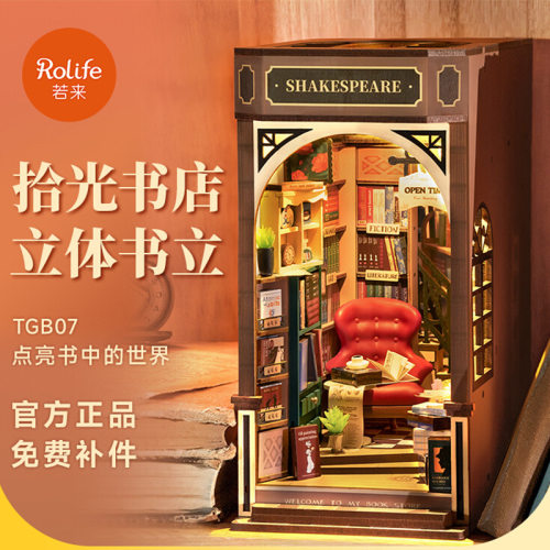 若来拾光书店书立3d立体拼图